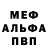 Меф мяу мяу VHQ Kirill Illarionov
